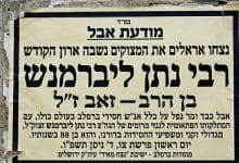 הרב נתן ליברמנש זצ"ל 15 הרב נתן ליברמנש זצ"ל