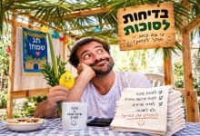 שלומית בונה סוכה | בדיחות לחג הסוכות 3 בדיחות לחג הסוכות, שלומית בונה סוכה מוארת וירוקה