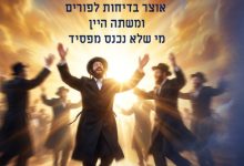 בדיחות לפורים 20 אוצר בדיחות לפורים שמחת פורים בדיחות למסיבת פורים ומשתה היין