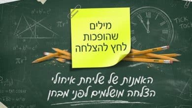 איחולים לפני מבחן 2 ברכה ואיחולים לפני מבחן