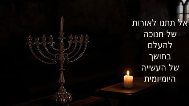 תפילה לשמור על האור 14 תפילה לשמור על האור