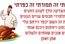 תפילה לפדיון כפרות אונליין בבית ! 13 תפילה לפדיון כפרות עם תפילה קצרה