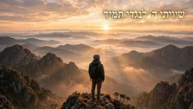 להתבונן בעצמך תמיד - לא לברוח מהמציאות | פרשת וירא 2 להתבונן בעצמך תמיד