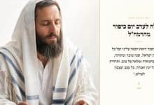 תפילה לערב יום הכיפורים | מתפילות לרמח"ל 5 תפילה לערב יום הכיפורים מהרמח"ל